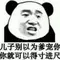儿子别以为跌宠你 你就可以得寸进尺