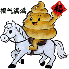 福气满满